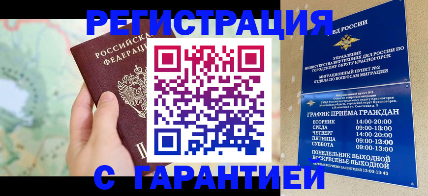 прописка для военкомата в Белоозёрском